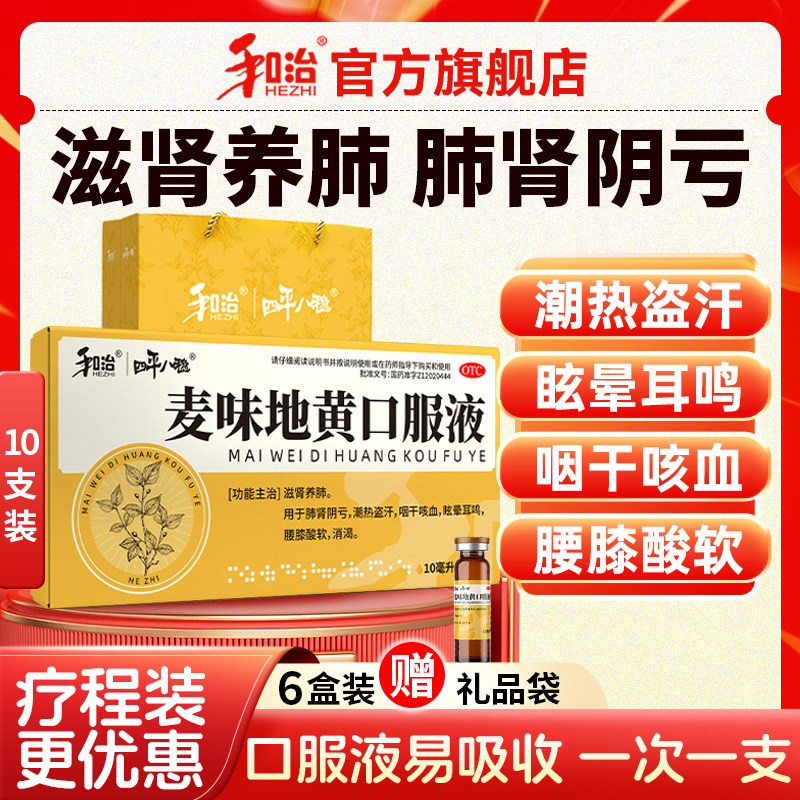 和治麦味地黄口服液官方旗舰店补肾养肺丸肾阴虚麦味地黄丸正品