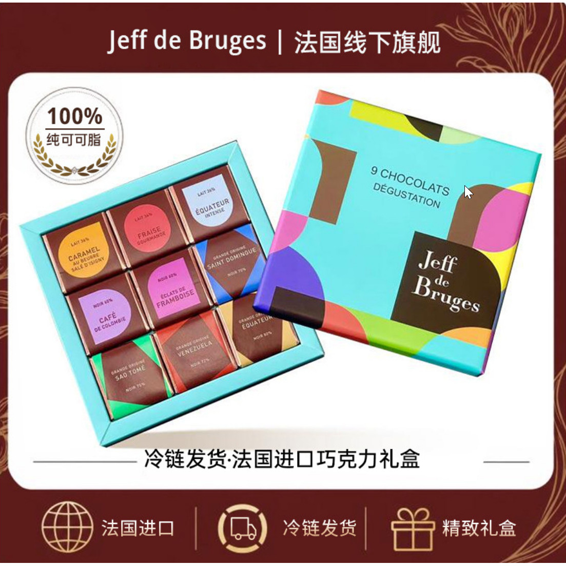 【法国进口】Jeff进口黑巧克力高端礼盒零食生日礼物送礼送女友