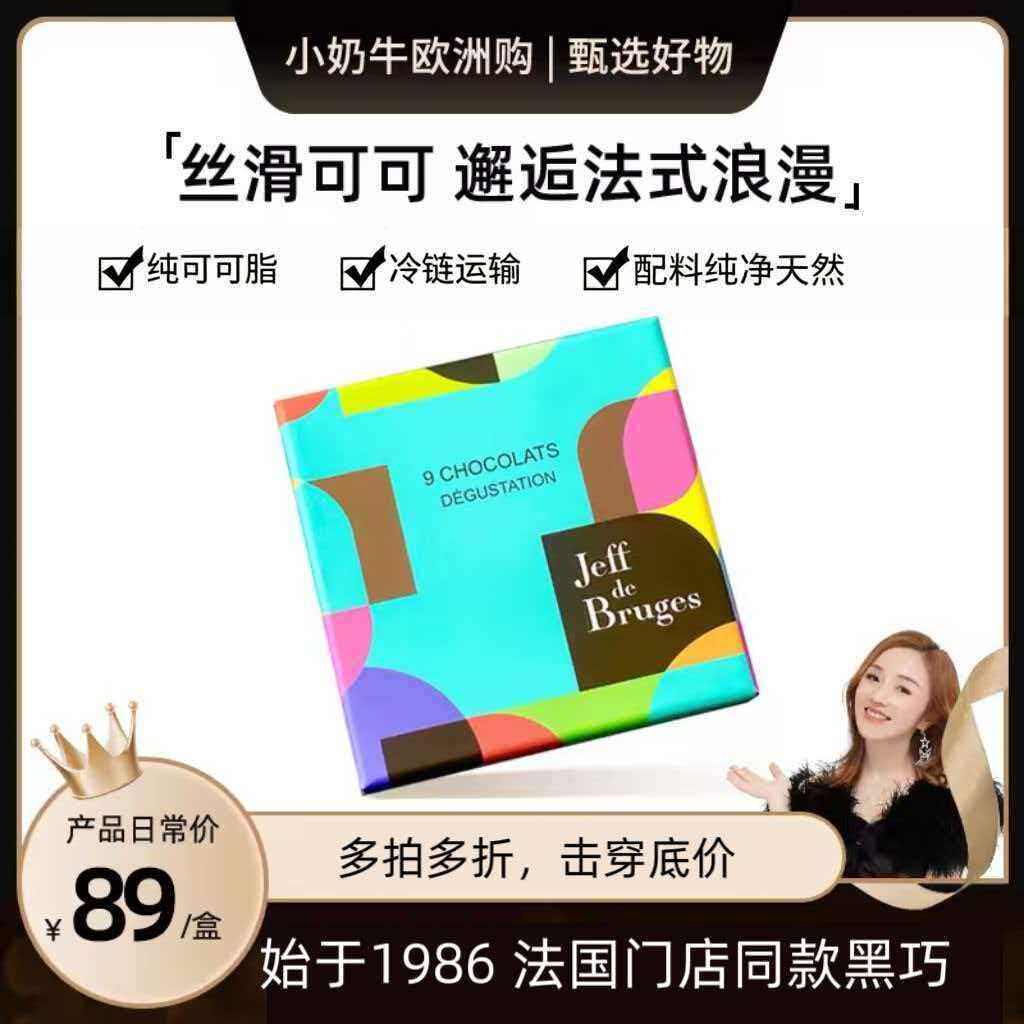 专注40年！始于1986年！法国本土版Jeff 纯可可脂黑巧巧克力礼盒