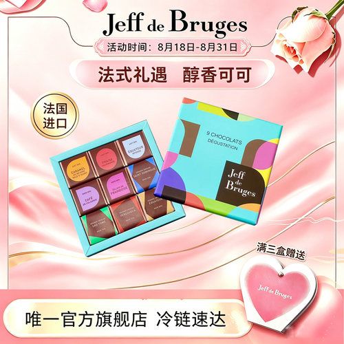 【教师节礼物】Jeff进口黑巧克力高端礼盒零食生日礼物送礼伴手礼
