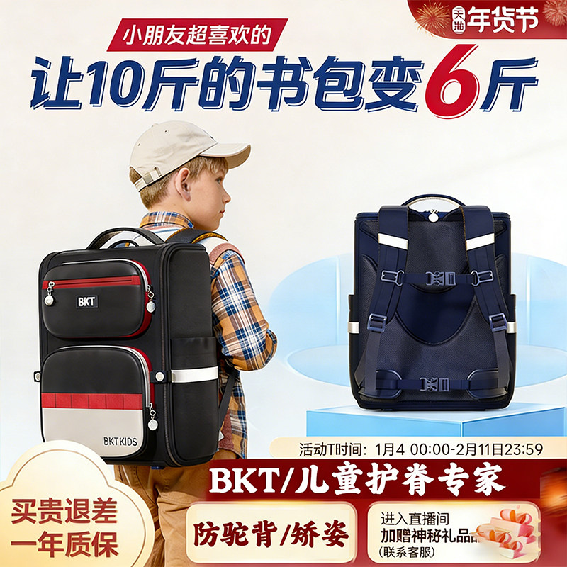 bktBKT 护脊减负书包小学生男女童一到六年级轻便防水儿童背包