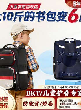 bktBKT 护脊减负书包小学生男女童一到六年级轻便防水儿童背包