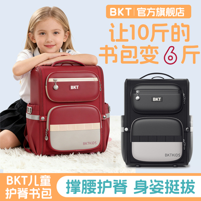 【BKT】1-4-6年级小学生护脊书包减负防下坠抑菌大容量双肩背包新