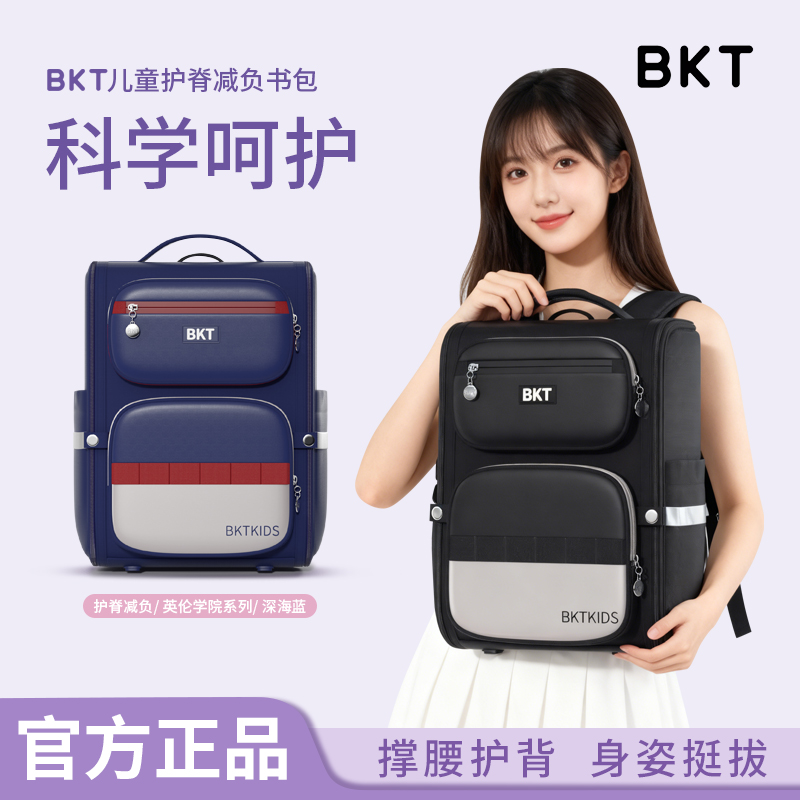 BKT书包女小学生1-3-6年级减负护脊防水大容量儿童新款双肩包男