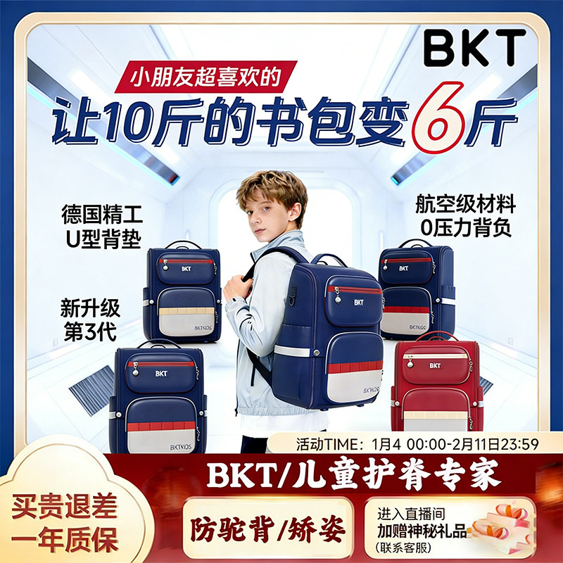 bktBKT儿童书包男小学生 1-6 年级护脊轻便减负防水男童双肩背包