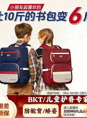 bktBKT 儿童护脊书包小学生男女 1-6 年级轻便减负防水大容量背包