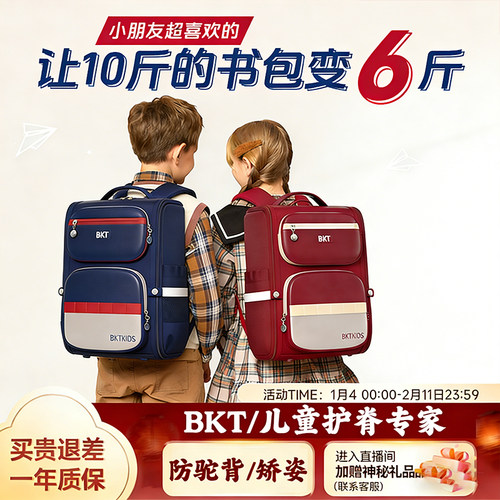 BKT儿童护脊矫姿书包小学生男女 1-6 年级轻便减负防水大容量背包
