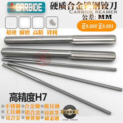 加长合金钨钢铰刀H7高精度5.96 5.97 5.98 5.99 6.0*100/150/200L