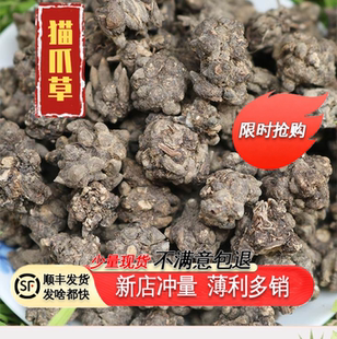 猫爪草正品无硫猫抓草三散草野生小毛茛500g猫爪草粉中草材猫爪草