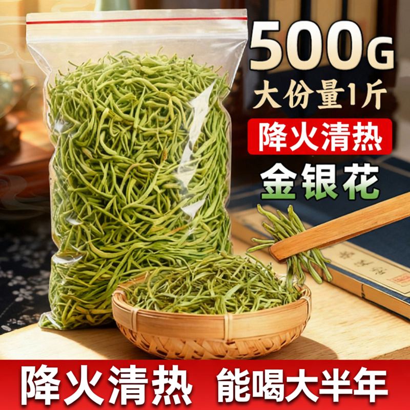东来同款】降火去热金银花