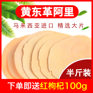 黄东革阿里原片马来西亚野生原根250g非红黑进口特级东哥阿里