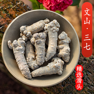 精选云南文山特产20头无剪口滑头三七材根三七粉特别级