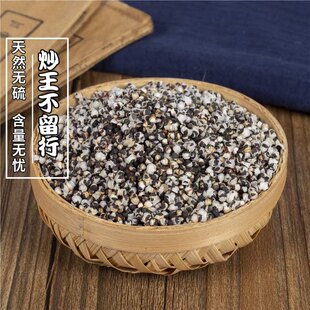 王不留材新货炒王不留开奶熟王不留行散装煲汤通草路路通