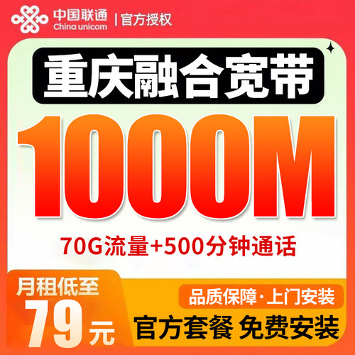 重庆宽带办理千兆光纤网络包年联通宽带新装官方套餐免费上门安装