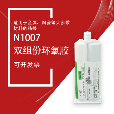 诺盛达双组份环氧胶高粘强阻燃