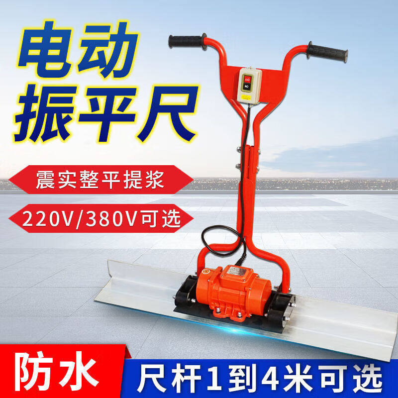 混凝土电动振平尺220v混凝土振动平板地面振平器路面找平机整平尺