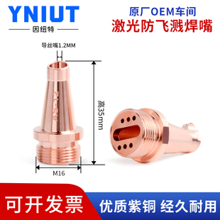 手持激光焊接机超强伟业防溅送丝焊枪配件保护镜片枪嘴铜嘴喷嘴