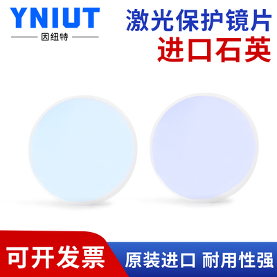 激光保护镜片30*5石英34*5切割机聚焦镜焊接机配件18*2