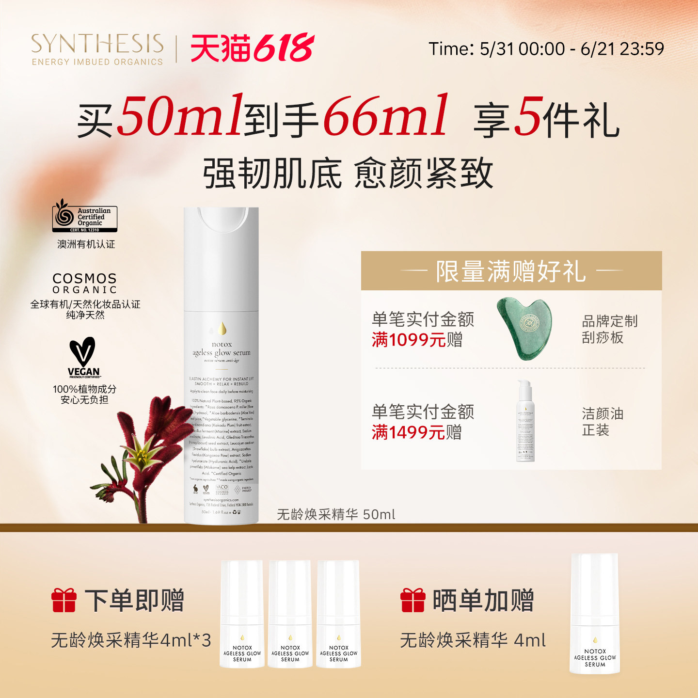 Synthesis Organics无龄焕采精华抗氧抗皱紧致天然植萃护肤能量瓶