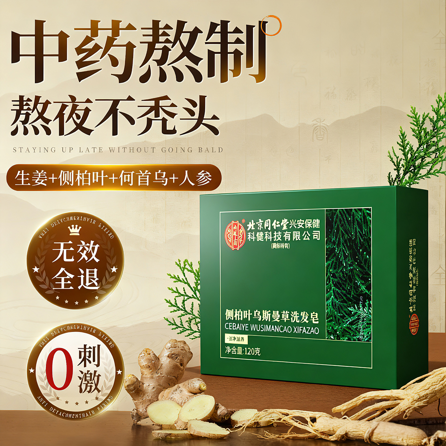 侧柏叶洗发皂新疆乌斯曼草香皂中药黑何首乌手工水控油去屑米诺皂