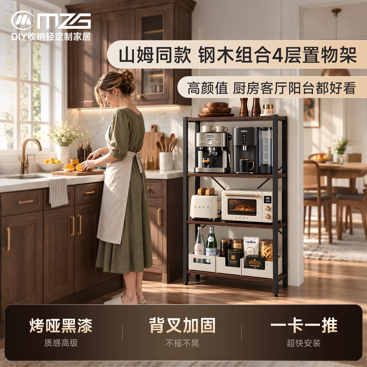 美之高空间收纳钢木置物架