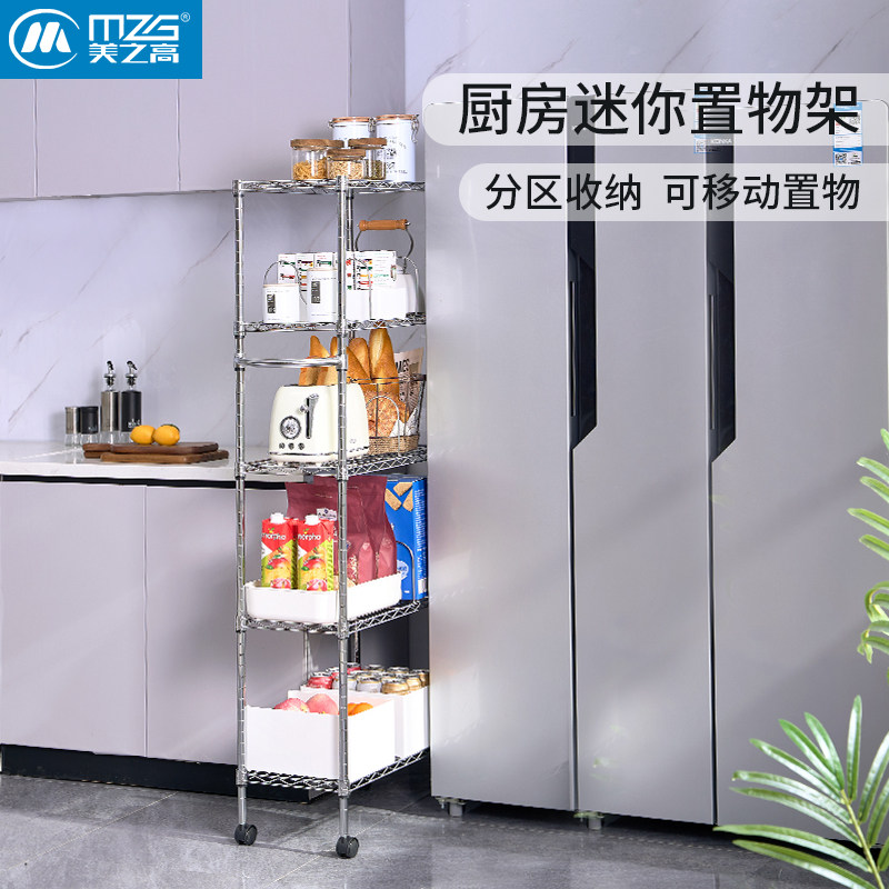 MZG美之高厨房置物架落地储物架可调层高家用带把手收纳架5层碳钢