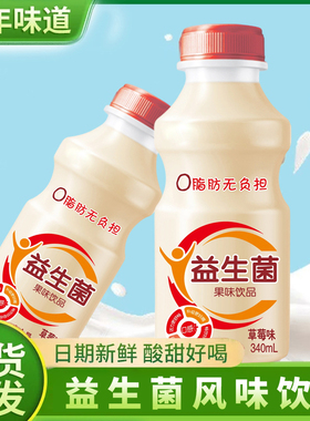 益生菌果味饮品340ml草莓味0脂肪无负担儿童风味饮料乳酸菌饮料