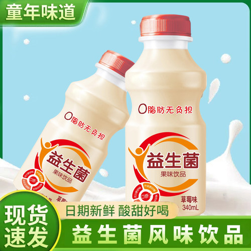 益生菌果味饮品340ml瓶装草莓味0脂肪无负担日期新鲜酸甜好喝