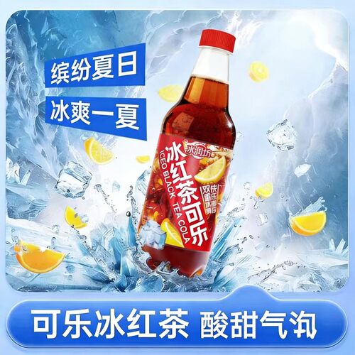 夏日解暑冰红茶可乐500ml大容量瓶装酸甜气泡冰红茶汽水碳酸饮料