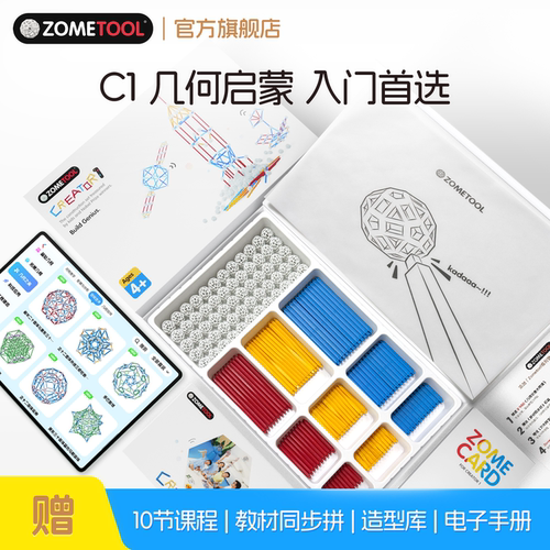 Zometool美国益智玩具官方旗舰店