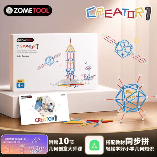 ZometoolC1美国益智玩具教具
