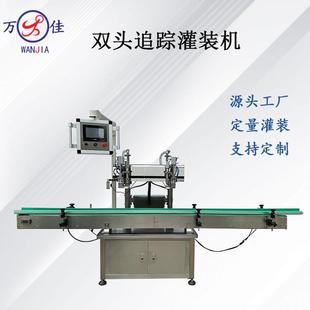 设备不锈钢 机塑料瓶圆方瓶扁瓶液体自动化定量灌装 追踪式 双头灌装