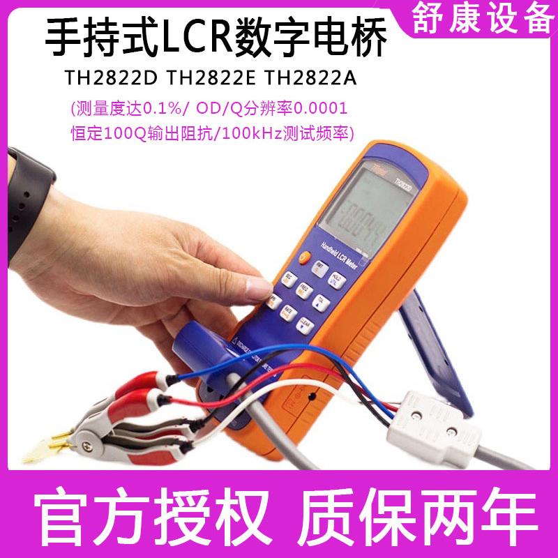 TH2822E/TH2822D电容电感测试仪TH2822A手持式LCR数字电桥