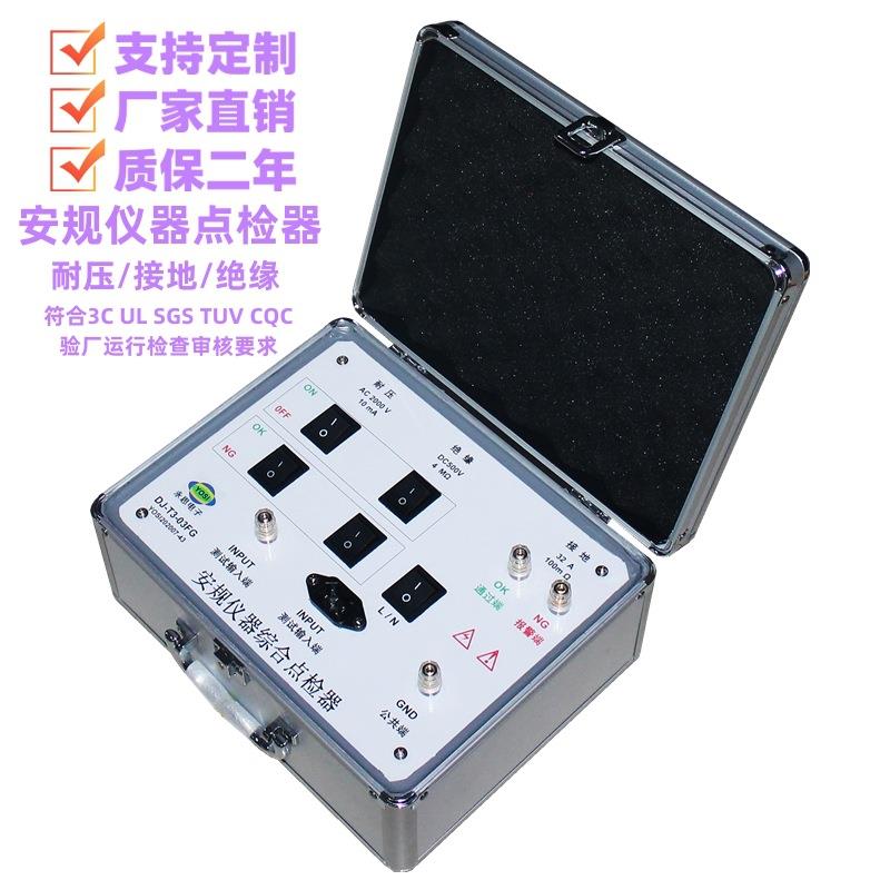 DJ-T3-03FG耐压接地绝缘综合点检器3C运行检查点检盒效验工装包邮
