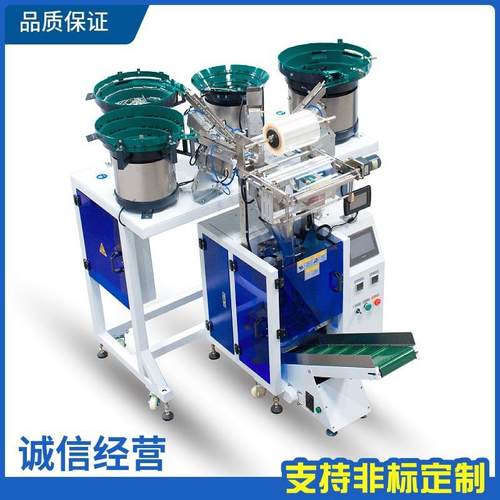 全自动五金螺丝包装机塑料颗粒螺母垫片分装机计数打包机振动盘