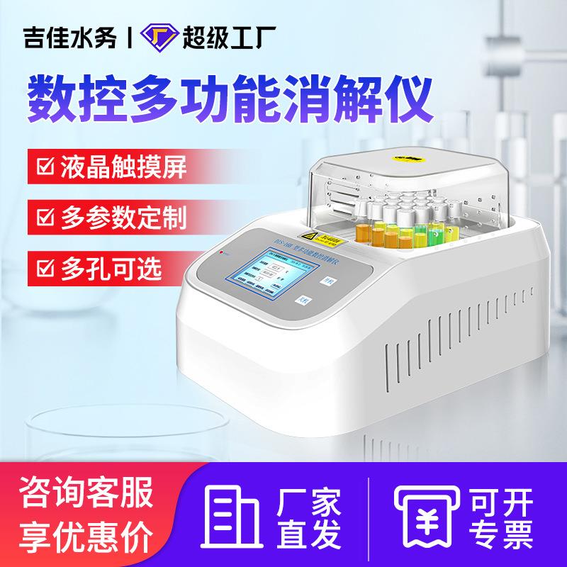 总磷总氮快速消解仪多功能cod测定消解比色仪16孔器自动恒温智能