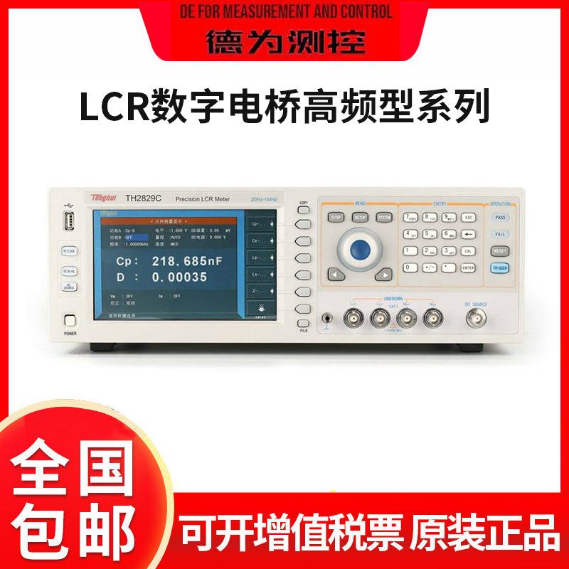 TH2840A/THB/TH2829C精密LCR数字电桥2M频率电阻测试仪高频