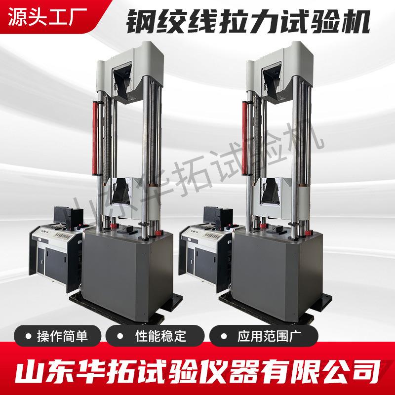 1000KN100吨钢绞线拉力拉伸试验机钢绞线拉伸抗拉强度测试