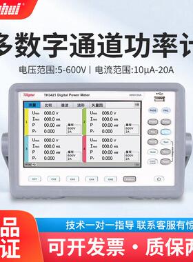 TH3422TH3421多通道数字功率计交直流电参数谐波测试分析仪