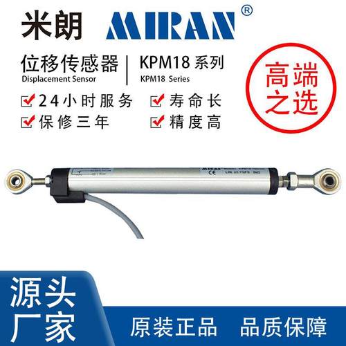 米朗KPM18两端鱼眼拉杆式位移传感器预应力电阻尺机械手臂电子尺
