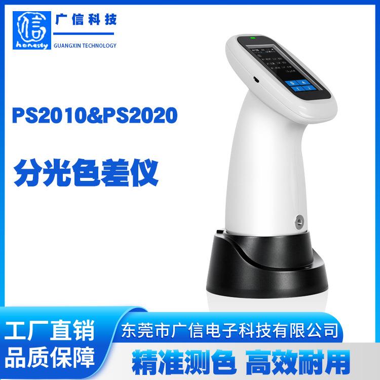 PS2010便携式色差仪色差分析仪粉末液体测试白黄度测试色差分析