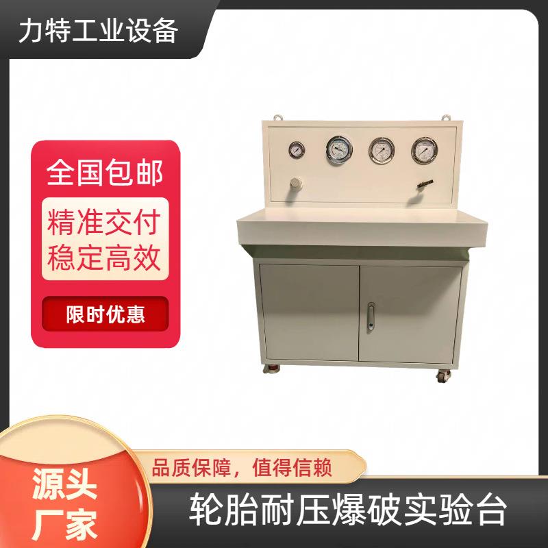 汽车轮胎耐压爆破试验台手动控制计算机控制耐压测试台支持定制