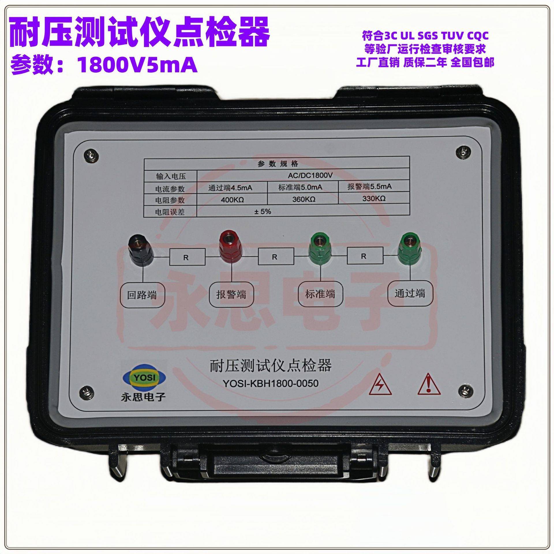 KBH1800V5mA耐压测试仪点检器3C验厂点检仪3C运行检查审核电阻盒