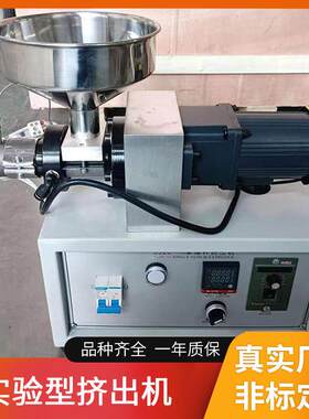 供小型实验型挤出机设备小型单螺杆挤出机塑料管材履带板材牵引机