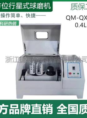 全方位行星式球磨机 QM-QX04/2/4/12罐磨360度旋转翻转式干湿研磨