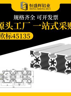 欧标铝型材45135铝合金方管流水线45135框架铝合金型材45135