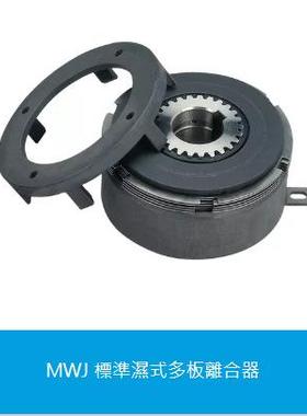 原装台湾仟岱湿式电磁离合器MWJ2S5AB 四爪型