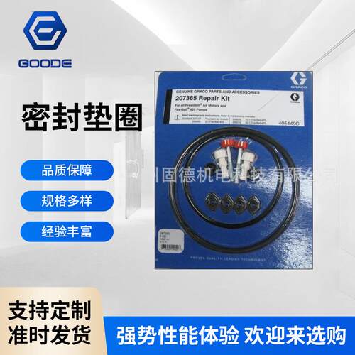 广州供应原装固瑞克Graco气动马达维修包修理包密封包 207385
