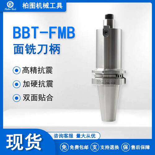 高精密双面拘束双面贴合面铣刀柄BBT40-FMB22 27 32 40台湾品质