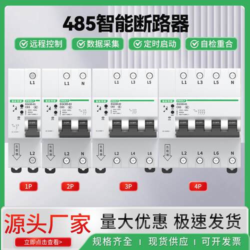 RS485小型分体式智能断路器63A电流家用开关1P2P3P4P过载电路保护